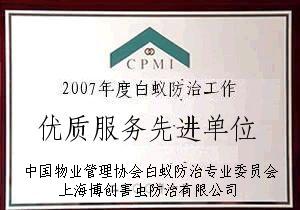上門除白蟻 殺白蟻服務 除跳蚤公司價格 上門除白蟻 殺白蟻服務 除跳蚤公司型號規(guī)格