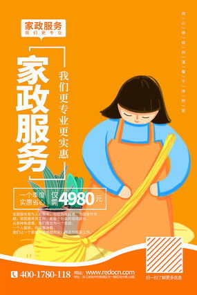 家政服務(wù)圖片 家政服務(wù)設(shè)計(jì)素材 紅動(dòng)中國(guó)