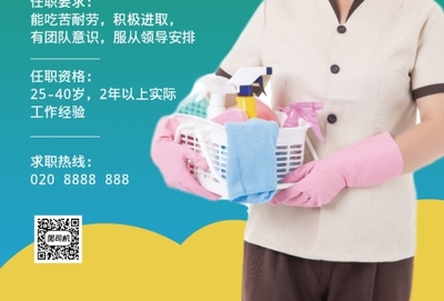 綠色簡(jiǎn)約家政服務(wù)推廣海報(bào)