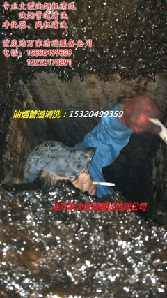 工廠食堂清洗排煙管道,渝中區(qū)清洗排煙管道,清洗大型油煙機(jī)