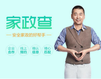 “家政查”開通服務員考評功能 找保姆有據(jù)可依_鳳凰資訊