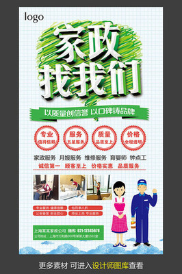家政服務(wù)海報