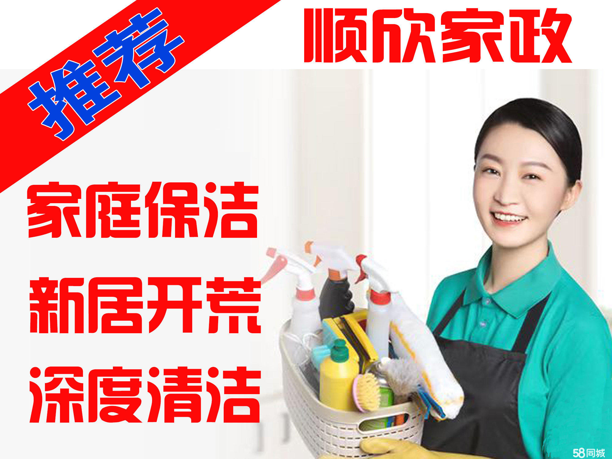 牡丹江家政服務(wù)電話_牡丹江家政服務(wù)價格 - 58同城