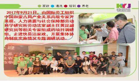 南京市第一份家政服務行業工資集體協商合同簽訂