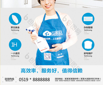 金牌家政王海報設計